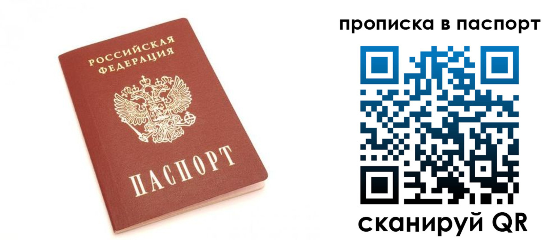 прописка для работы в Северодвинске
