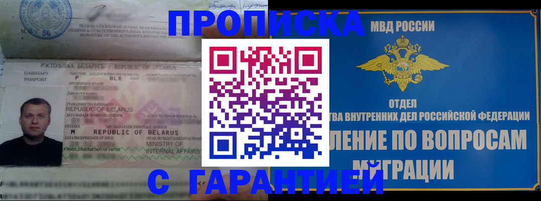 временная регистрация купить в Северодвинске