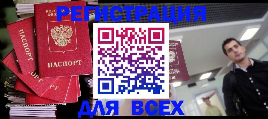 прописка паспорт в Северодвинске