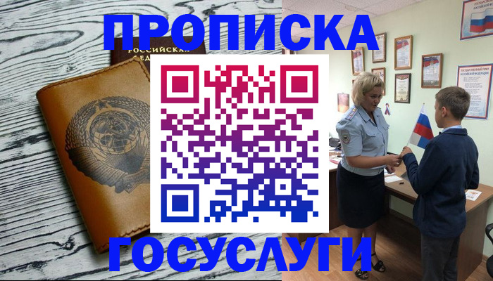 прописка гарантия в Северодвинске