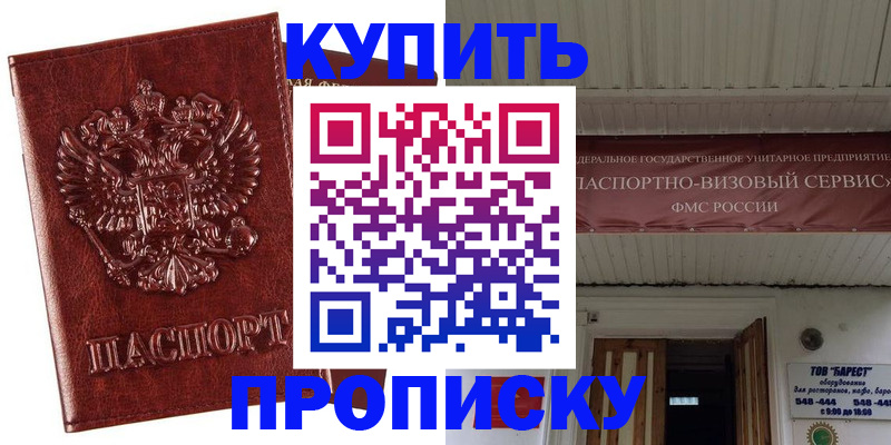 прописка поиск в Северодвинске