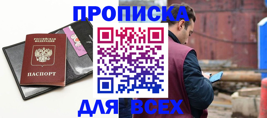 прописка от собственника в Северодвинске