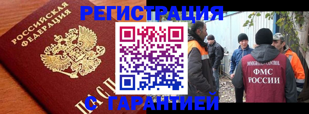 регистрация в Северодвинске